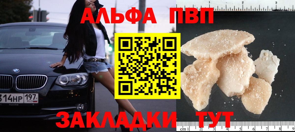 Alpha PVP  Вход с VPN  A PVP Crystall  Сухой Лог  А ПВП Crystall  A PVP Соль 