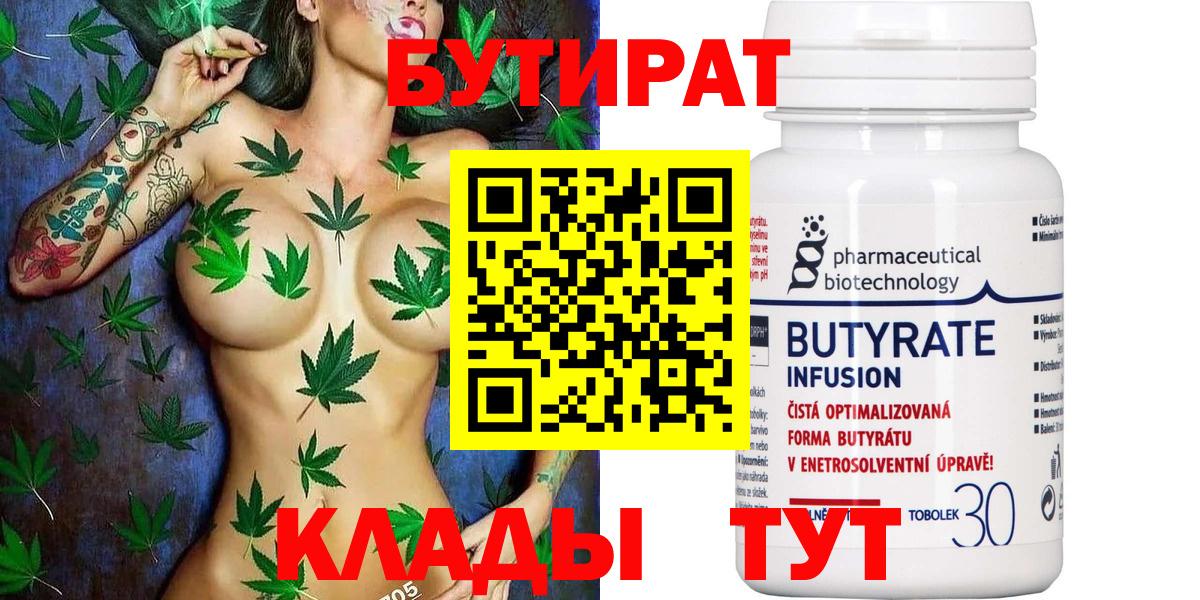 БУТИРАТ 99% Сухой Лог