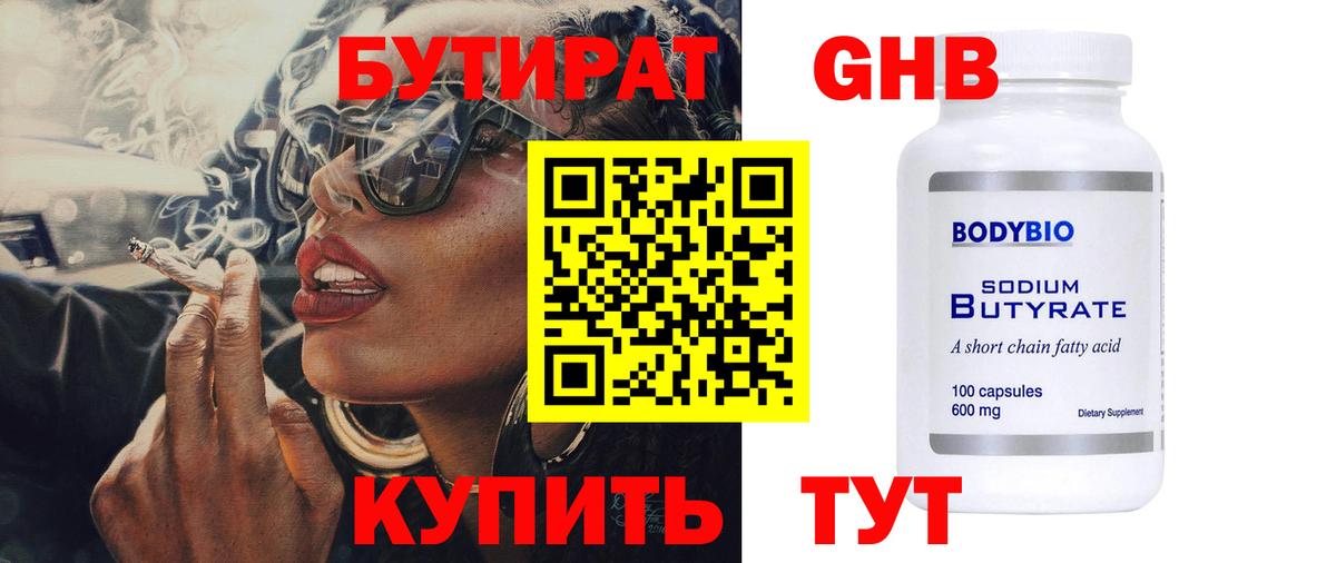 Сухой Лог  Бутират бутандиол  Бутират  Вход с VPN 