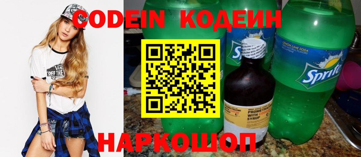 Кодеиновый сироп Lean напиток Lean (лин)  Вход с VPN  Кодеин Purple Drank  Сухой Лог 